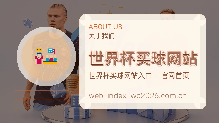  世界杯买球网站 关于我们品牌团队